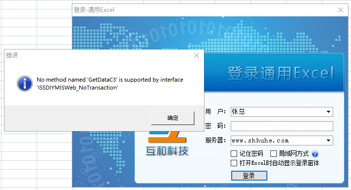 ͨExcelͻ˵¼ʱʾNo method 'GetDataC3' is supported by interface 'ISSDIYMISWeb_NoTransaction'޷¼ϵͳ