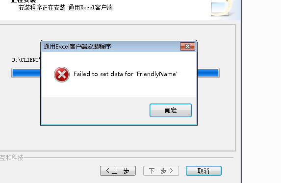 װͨExcelͻʱʾFailed to set data for FriendlyName.png