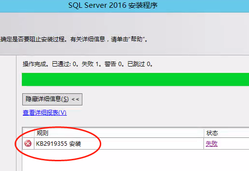 Windows Server2012ϰװݿSQL2016ʱʾKB2919355֤ʧܡ޷װ