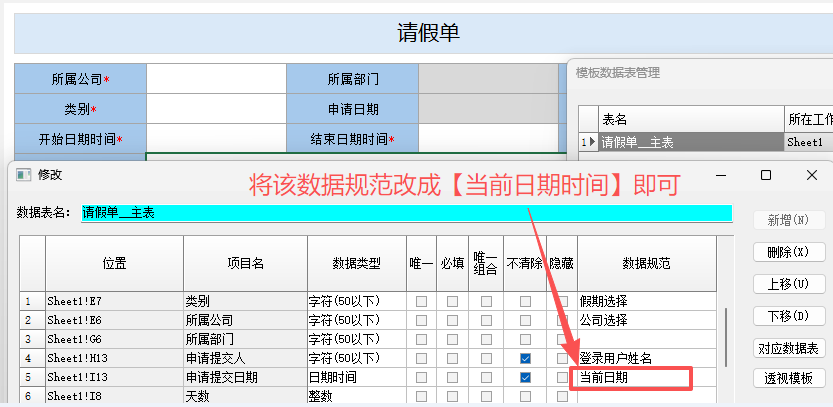 通用Excel模版设计实用教程：设置PC APP时，界面显示的字段与模板中的字段名称不统一，怎么解决？